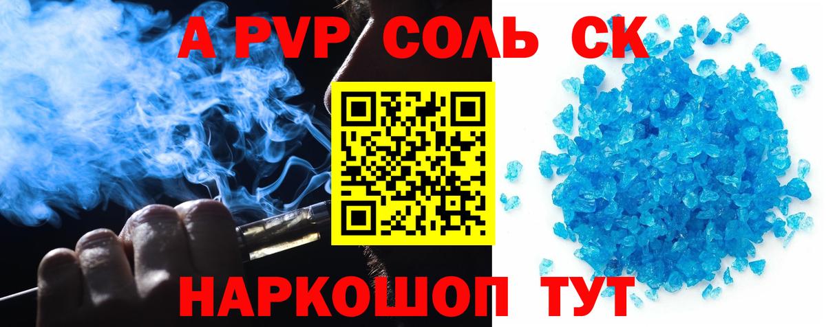 A PVP Соль Михайловск