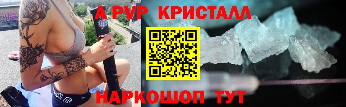 Альфа ПВП кристаллы  Alpha-PVP кристаллы  A-PVP СК КРИС  A-PVP  Вход с VPN  наркота  Михайловск 