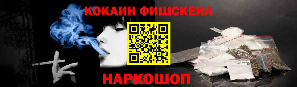 Cocaine Fish Scale  Вход с VPN  Михайловск  Кокаин Колумбийский 