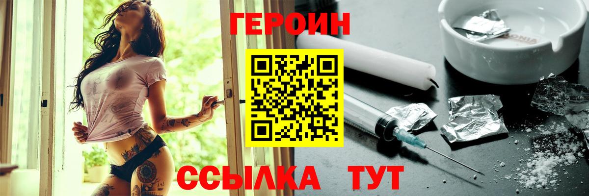 Героин Heroin  Вход с VPN  ГЕРОИН  Михайловск 