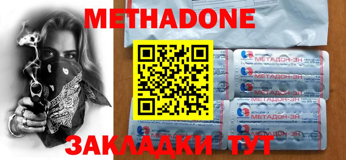 МЕТАДОН мёд Михайловск